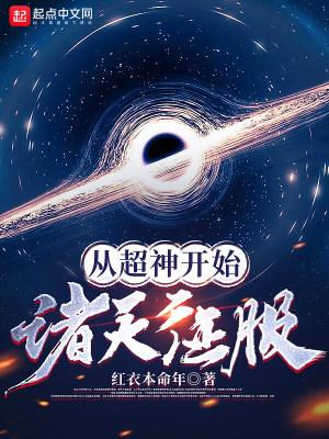 诸天从超神开始无敌