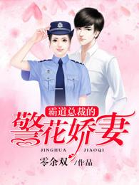 霸道总裁宠娇妻的电视剧
