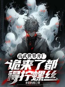 高武世界加点