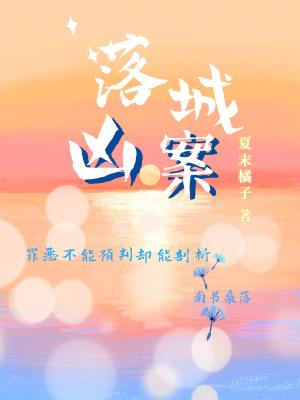 洛城鬼案