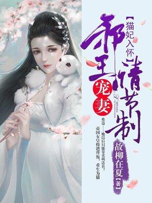 金主大人小妻不伺候了全文