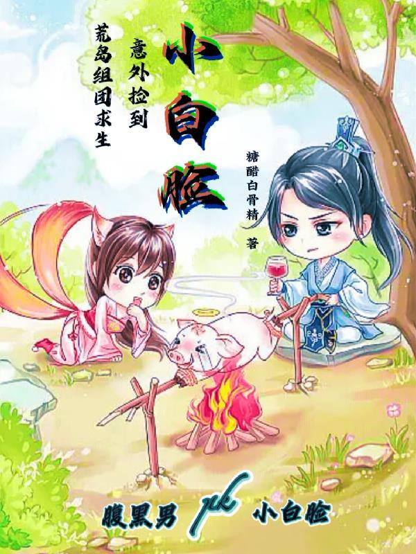 荒岛 求生