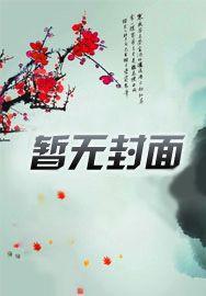 无敌从欠钱开始免费观看